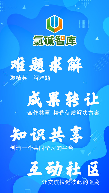 氯碱智库app官方版