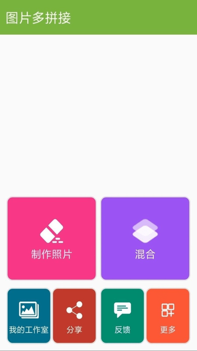 图片多拼接手机版