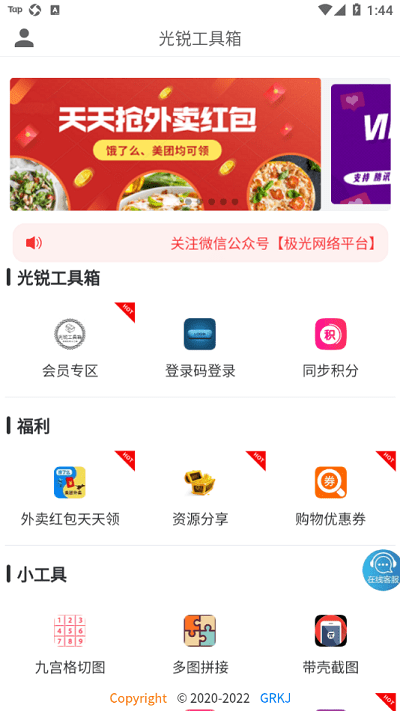 光锐工具箱app