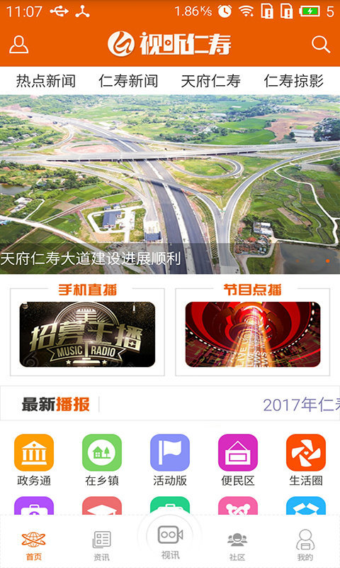 视听仁寿app 视听仁寿手机版