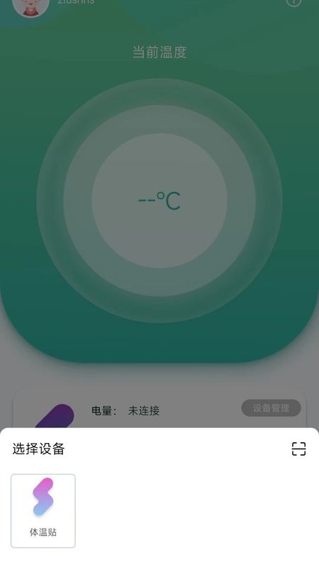 体温监测app