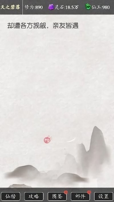 从前有个剑修手游