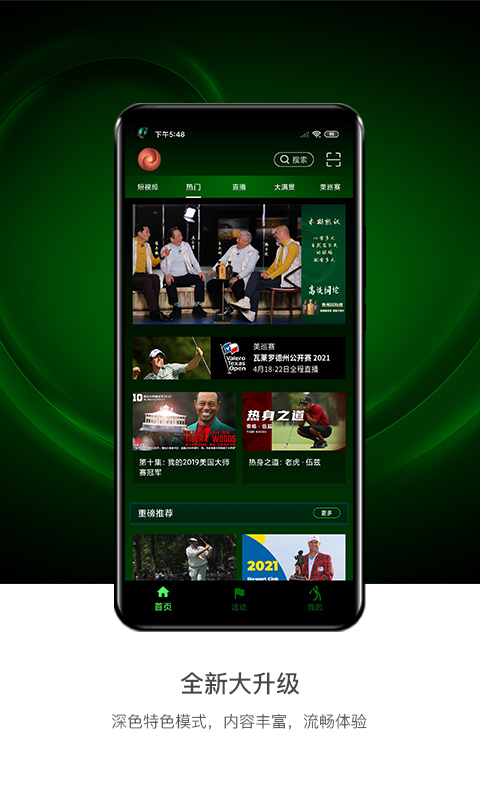 高尔夫频道直播免费版 高尔夫频道app下载