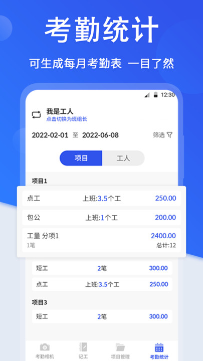 工地考勤相机软件(考勤记加班)