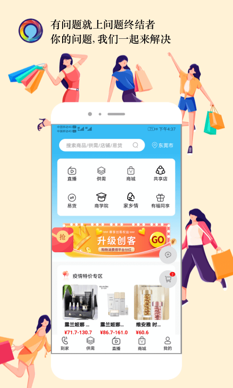 问题终结者全产业链服务平台(又名问题终结全产业链服务平台)