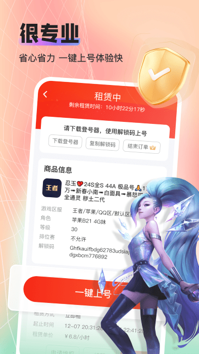 租号酷专业版app