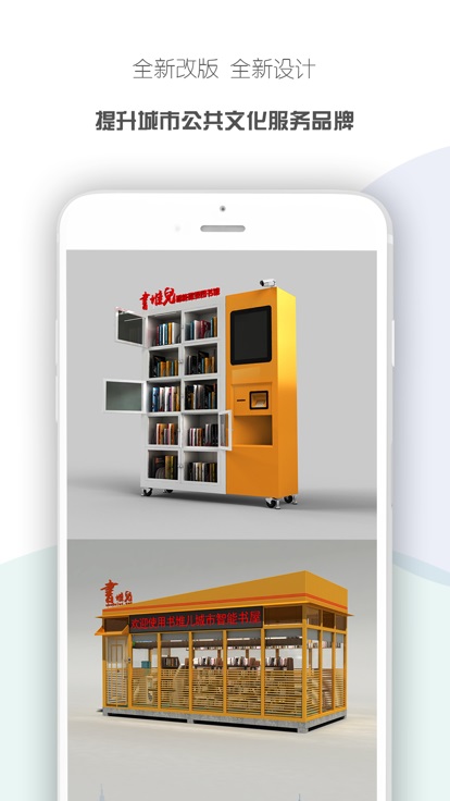 汉台云图书馆手机版