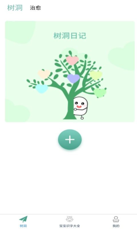 树洞秘密笔记秀app