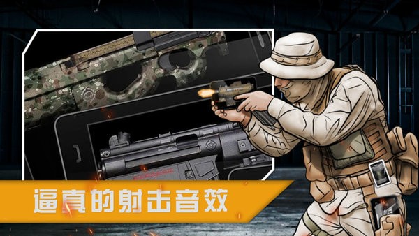 枪支游戏手机版
