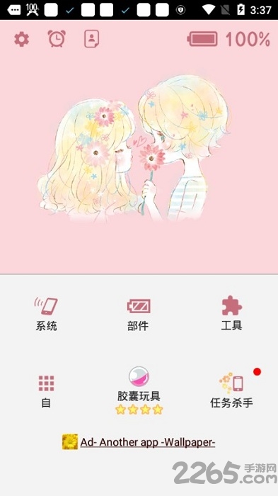 花吻电池手机版 花吻电池app下载