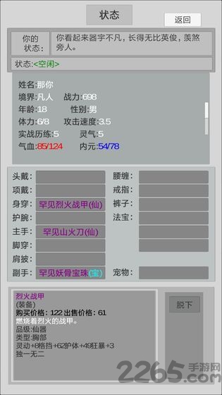 异世修真人官方版