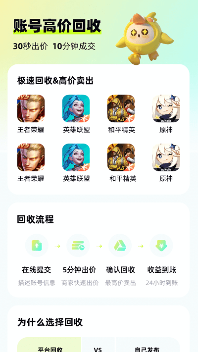 号估估卖号app