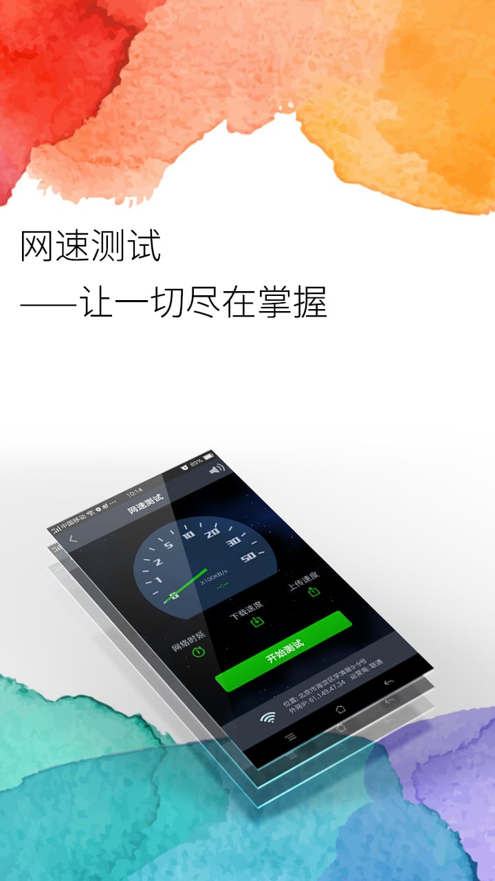 水星路由app