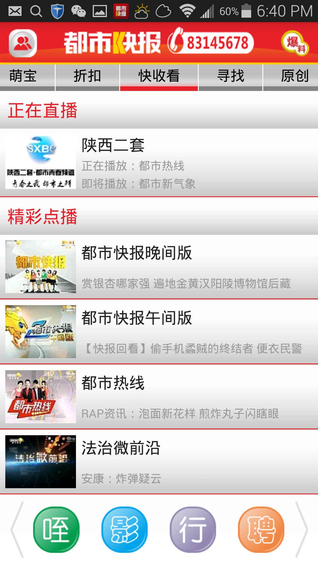 都市快报 都市快报手机版下载