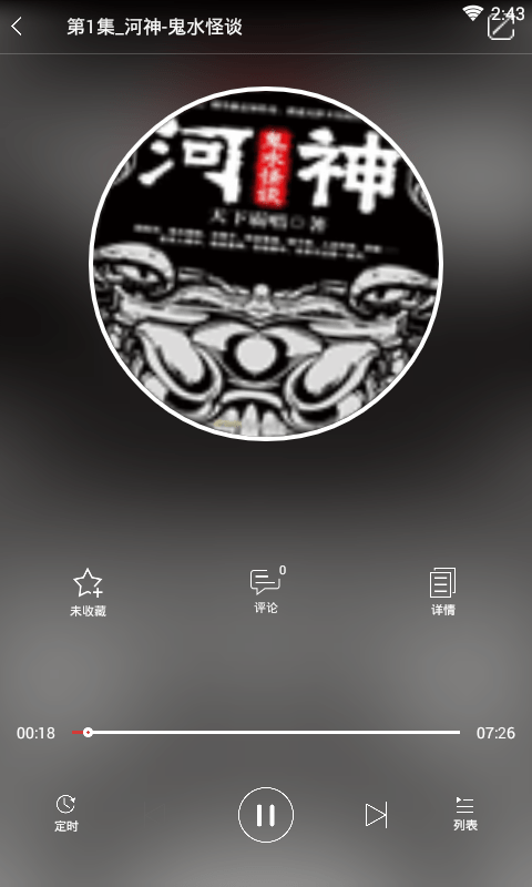 听中国听书官方版