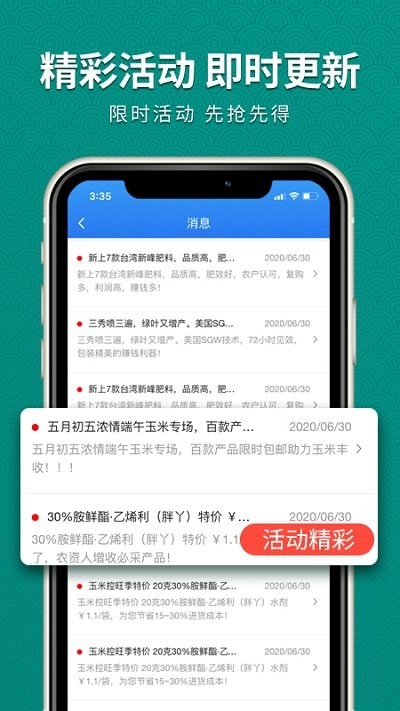 抢农资网官方app