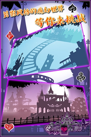 红心皇后内购破解版