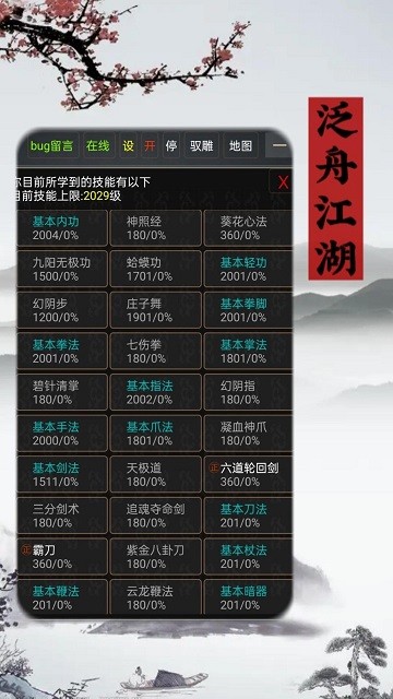 泛舟江湖手游官方版