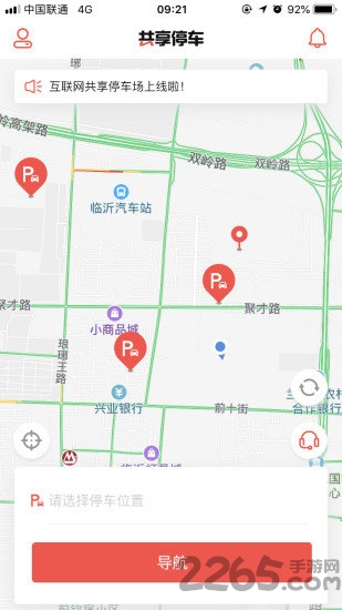 小荷智慧停车软件