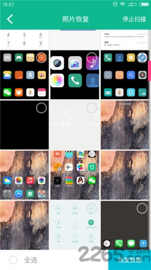 强力安卓恢复精灵手机版