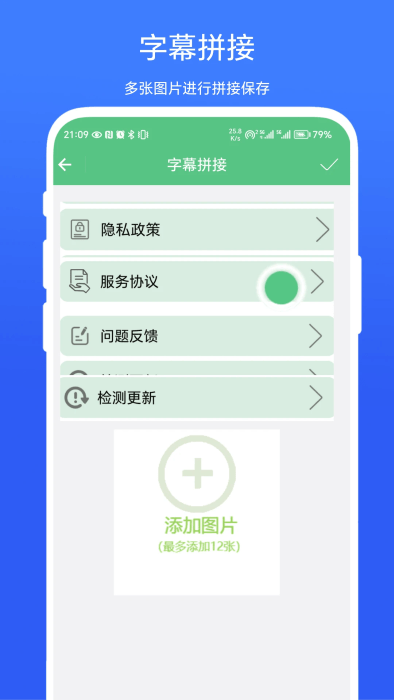 字幕拼接器手机软件