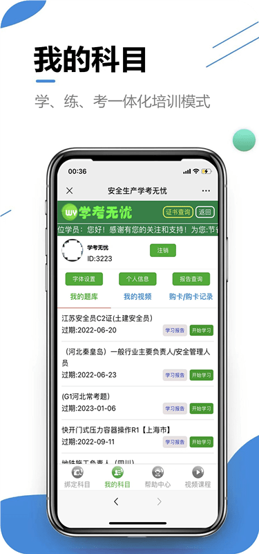 学考无忧app