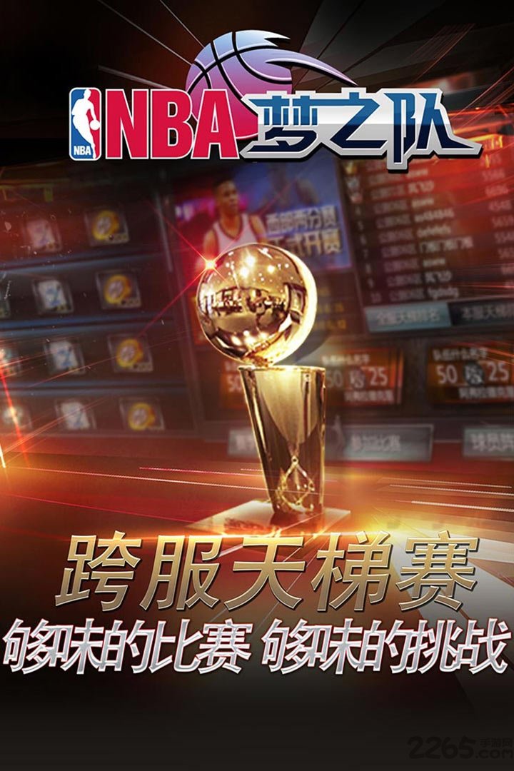 nba梦之队安卓快用版本