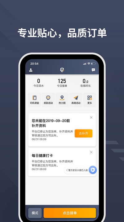 乐拼用车司机app 乐拼用车司机官方版下载