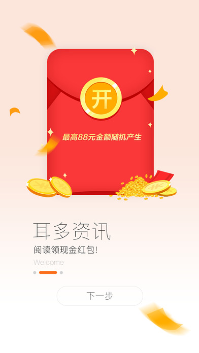 2018耳多资讯手机版