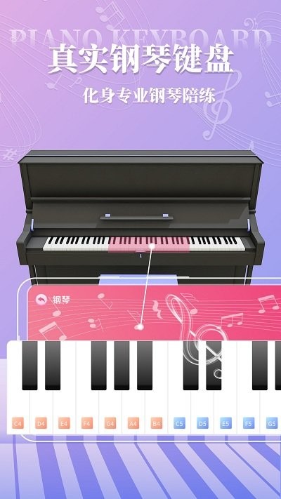 幼儿钢琴app