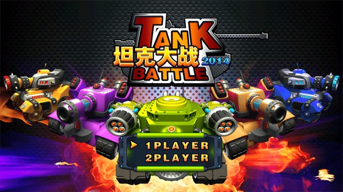 坦克大战2014电视版