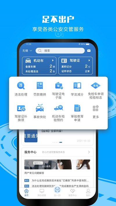 山西公安一网通一次办平台 山西公安一网通一次办app下载