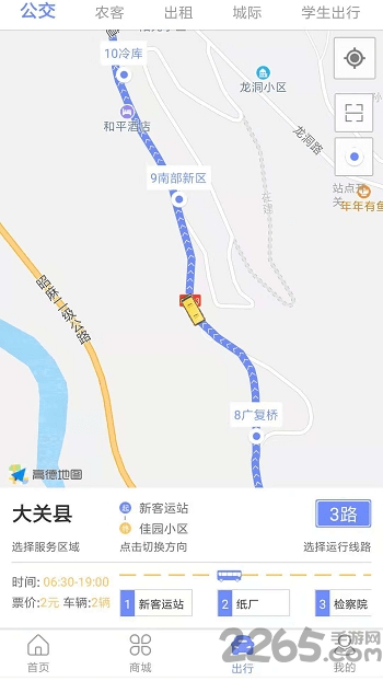 来云游出行app