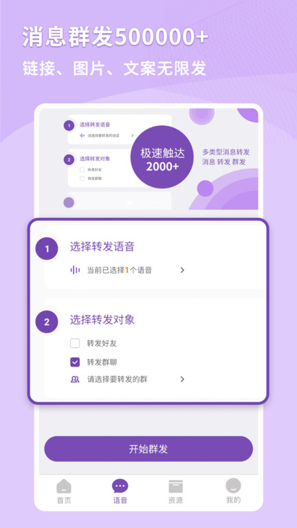 微粉好友管家app