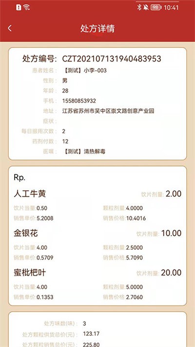 共享智慧药房官方版