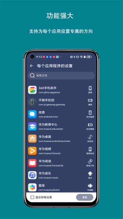 屏幕方向控制器app