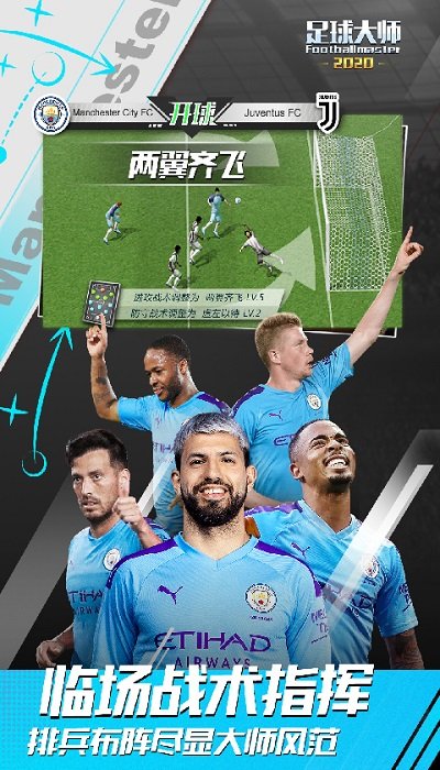 足球大师黄金一代单机版