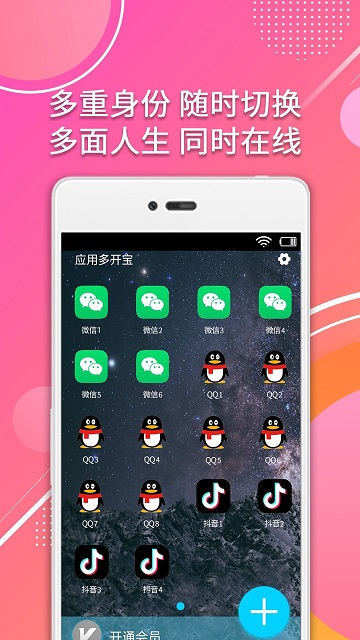 应用多开宝软件 应用多开宝下载app