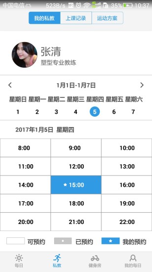 嘉衡健身手机软件