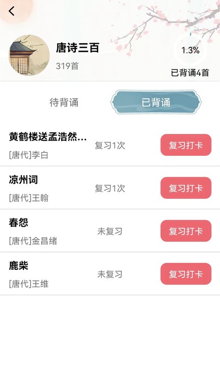 古诗词多多app