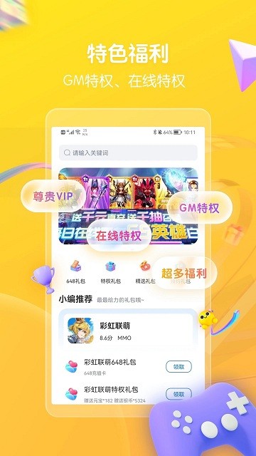折扣手游盒子app
