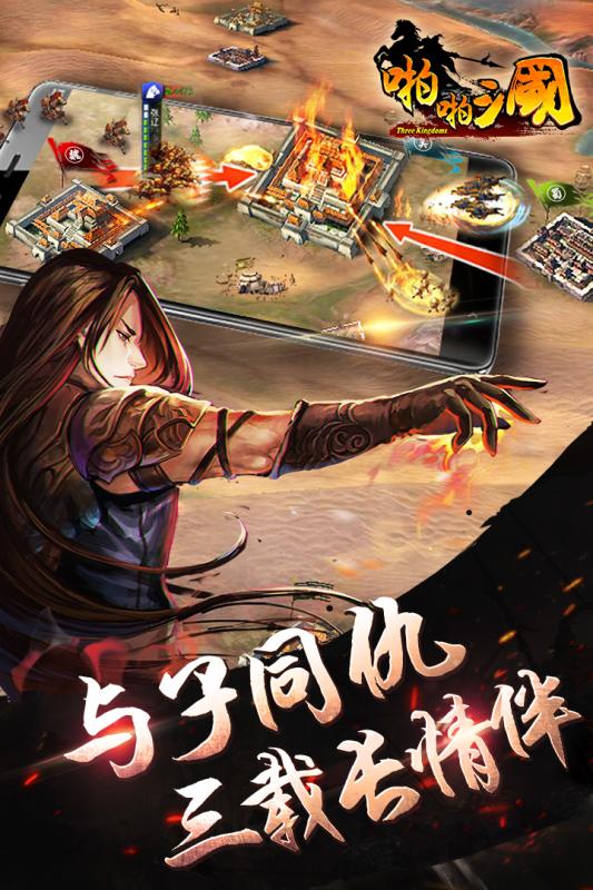 啪啪三国快用版