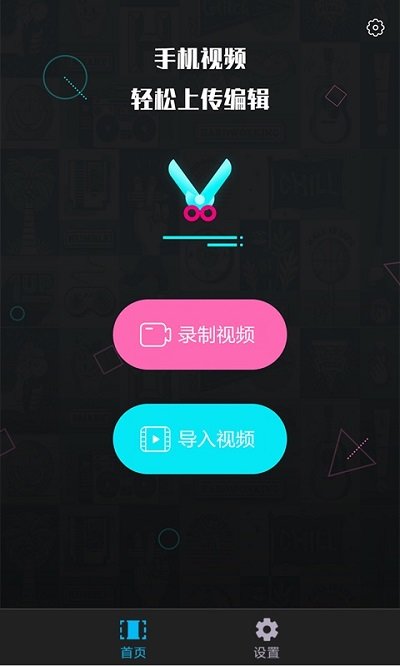 视频编辑王免费版