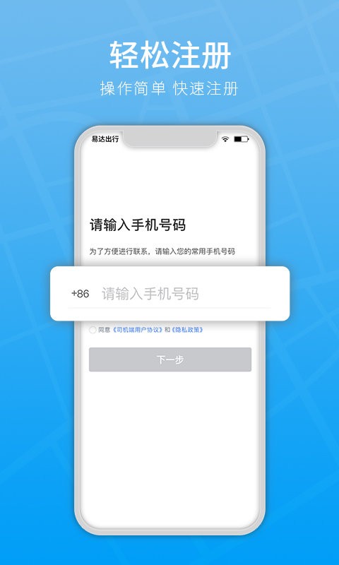 易达出行司机端app