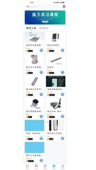 杨长顺维修家app