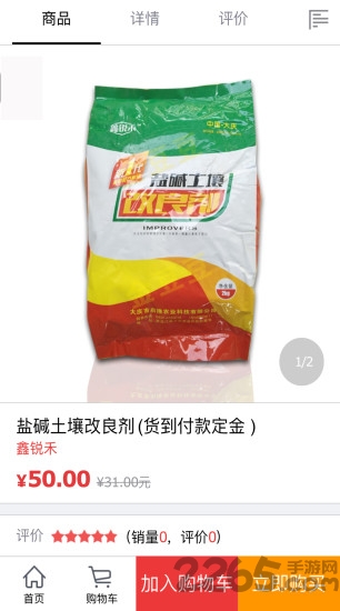 金豆豆农资手机版