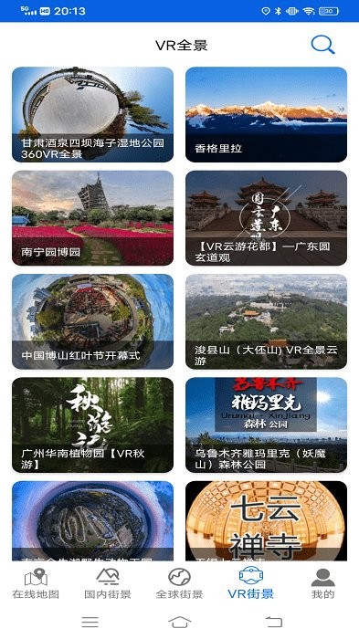 爱看3d实景地图app