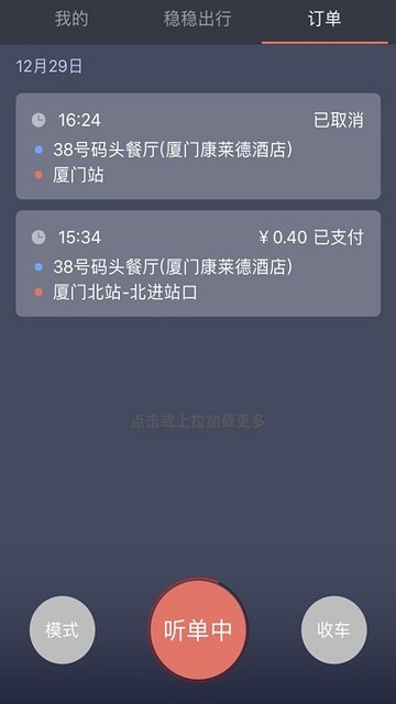 稳稳出行司机端app 稳稳出行司机端软件下载