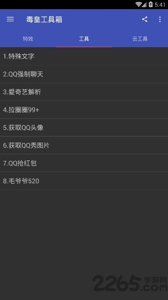 毒皇工具箱助手(qq工具箱)
