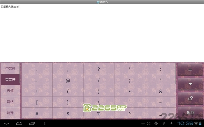百度输入法pad版 百度输入法pad版手机版下载